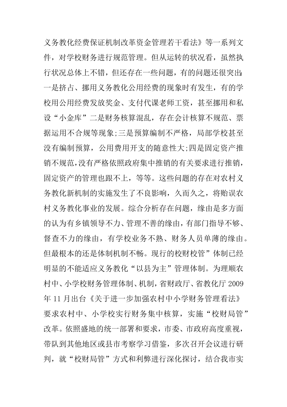 财务工作会议发言稿汇编.docx_第2页