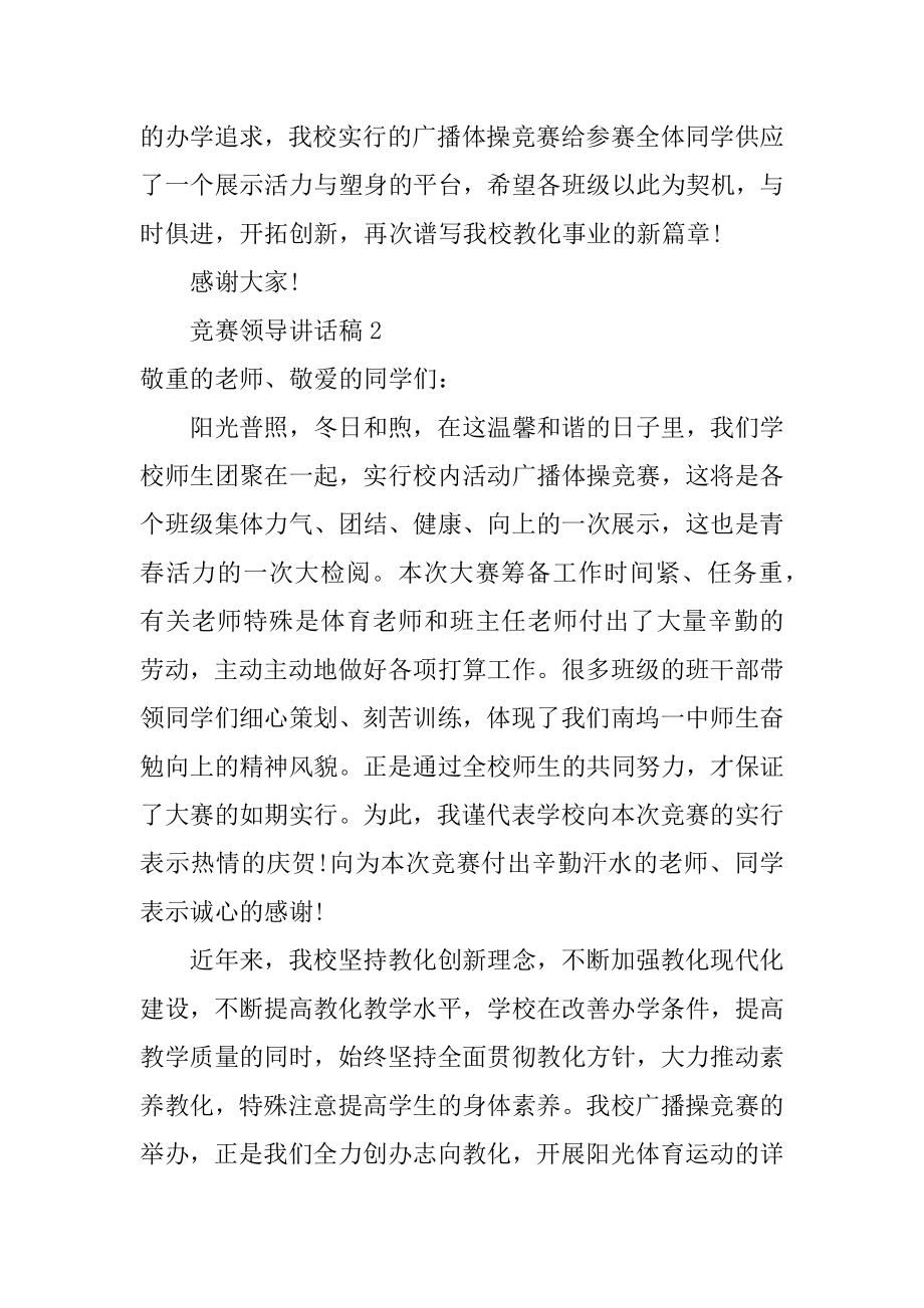 比赛领导讲话稿范本.docx_第2页