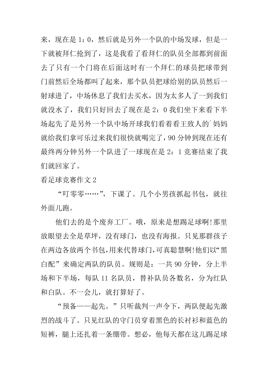 看足球比赛作文优质.docx_第2页