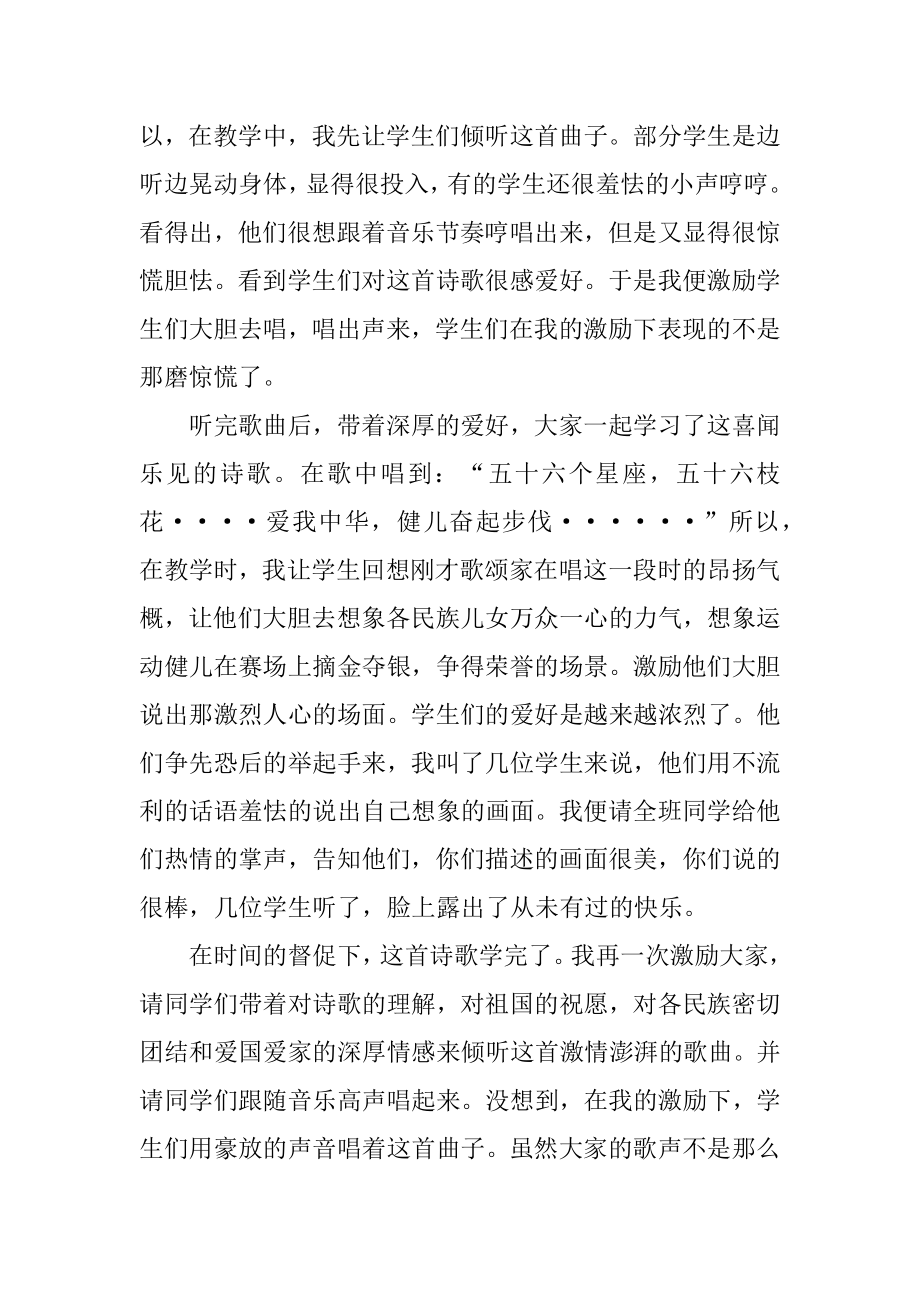 爱我中华教学反思例文.docx_第2页