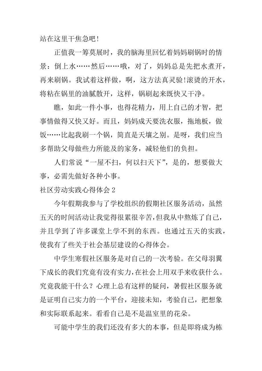 社区劳动实践心得体会例文.docx_第2页