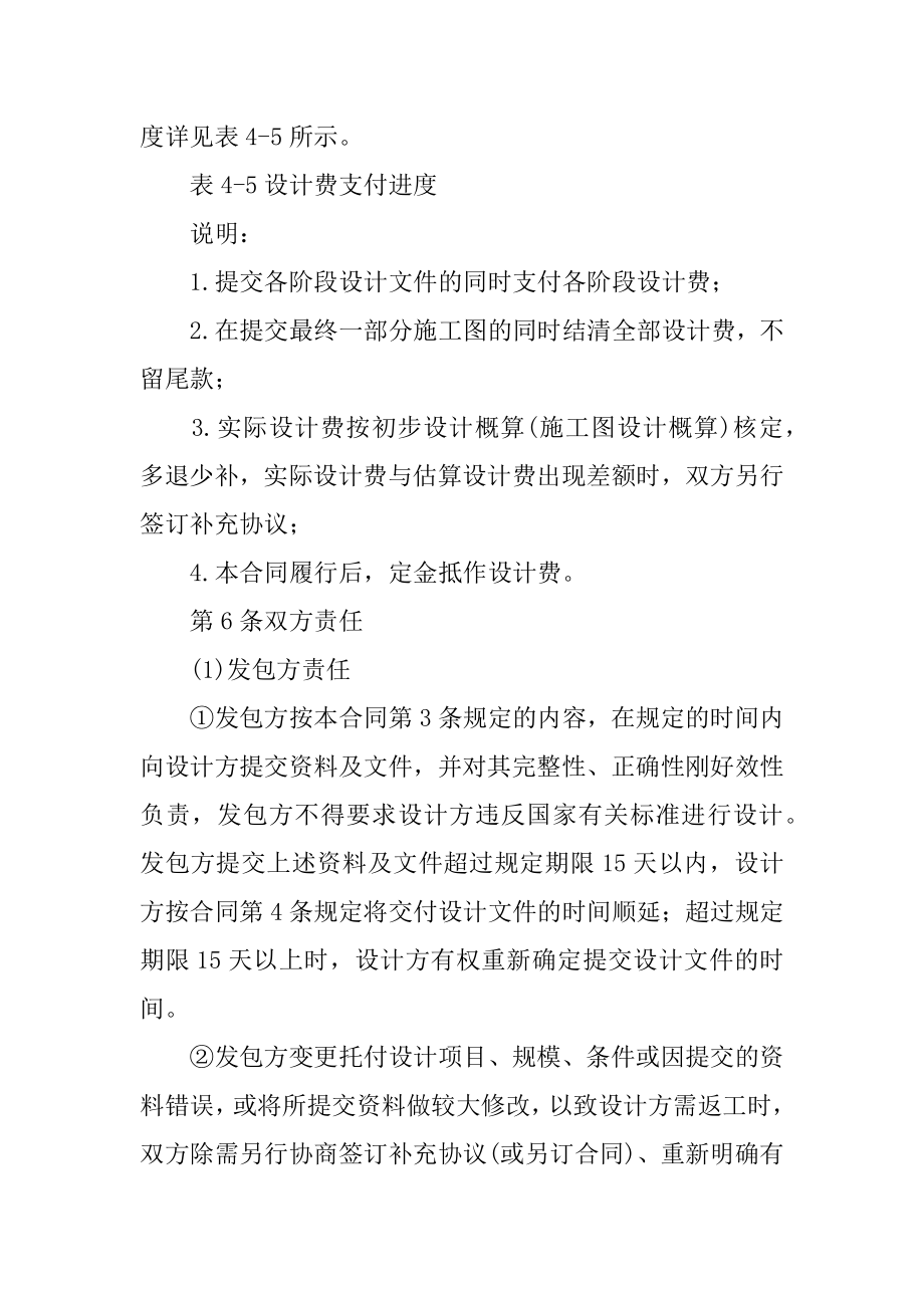 设计咨询协议书最新.docx_第2页