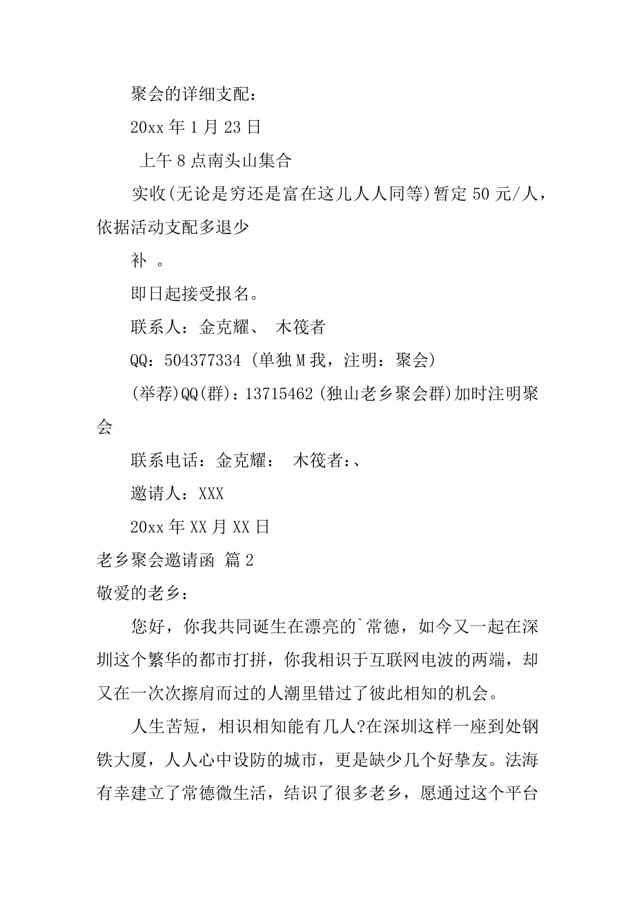 老乡聚会邀请函汇总.docx_第2页