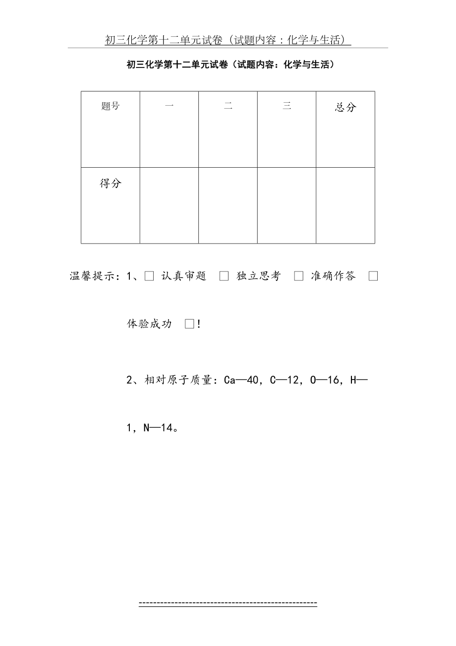 九年级化学化学与生活练习题.doc_第2页