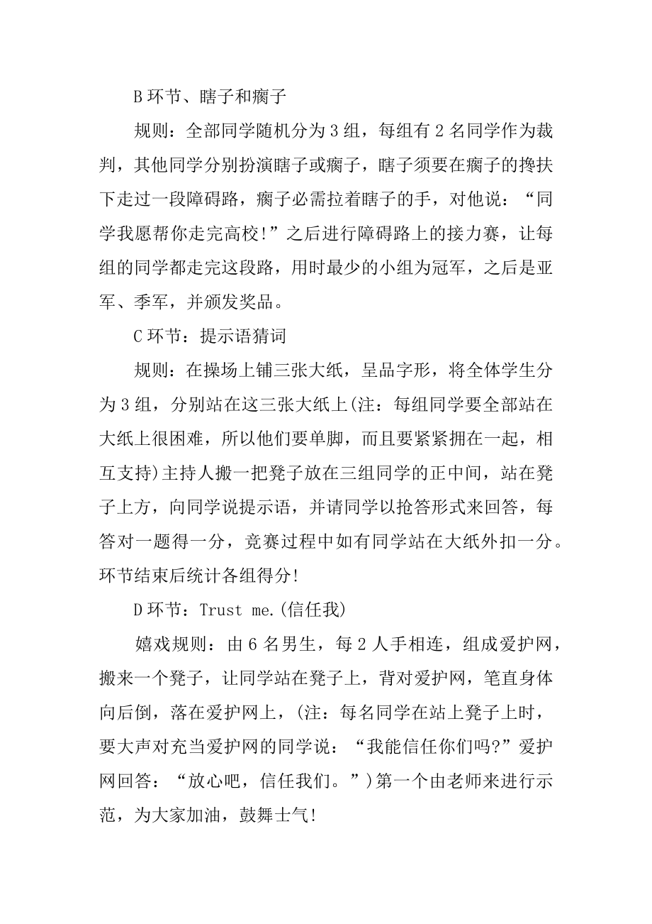 班级素质拓展策划书汇总.docx_第2页