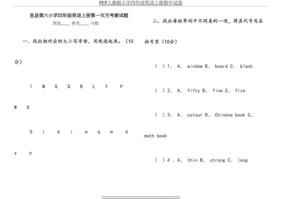 人教版pep小学四年级英语上册第一次月考测试题.doc_第2页