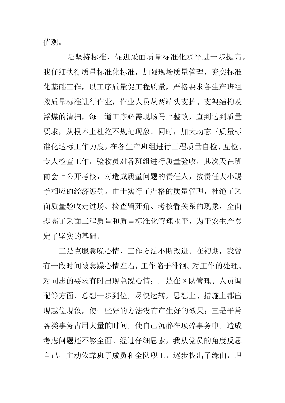 管理人员述职报告精选.docx_第2页