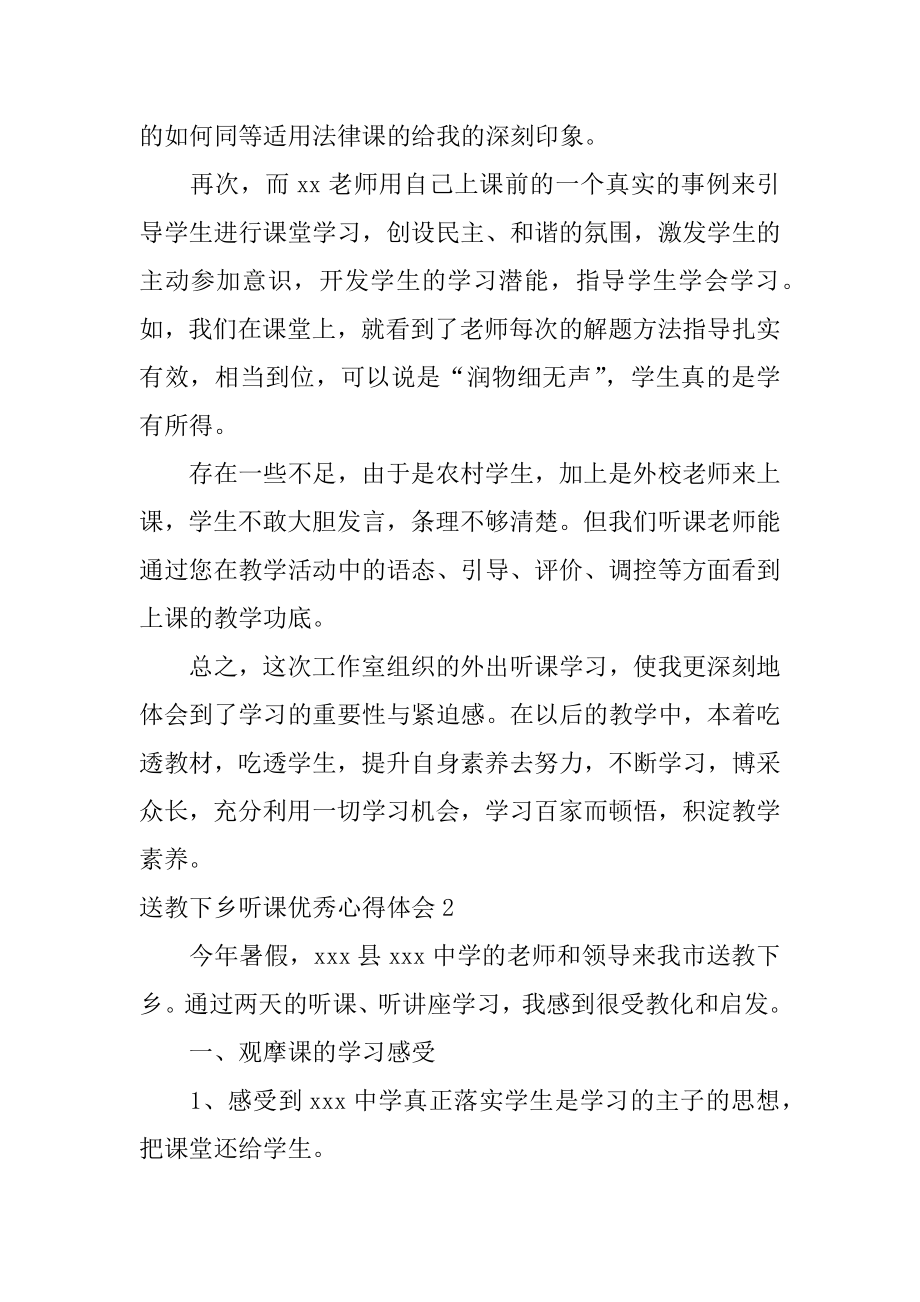 送教下乡听课优秀心得体会范例.docx_第2页