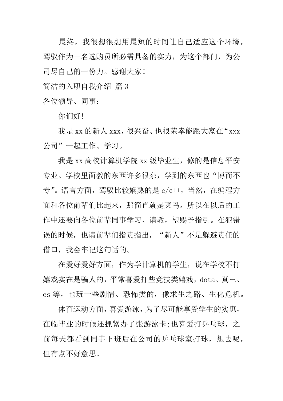 简单的入职自我介绍范例.docx_第2页