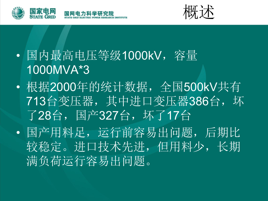 变压器故障诊断及试验技术ppt课件.ppt_第2页