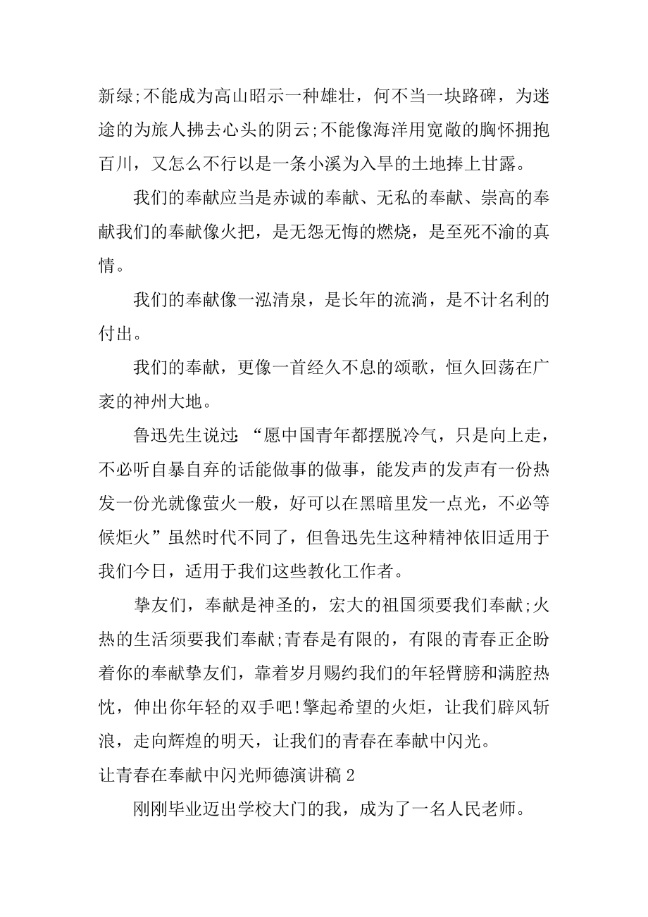 让青春在奉献中闪光师德演讲稿精编.docx_第2页