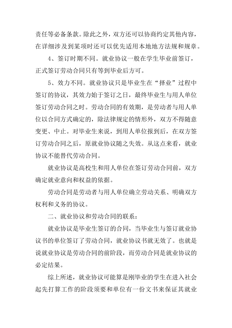 毕业生就业协议合同优质.docx_第2页