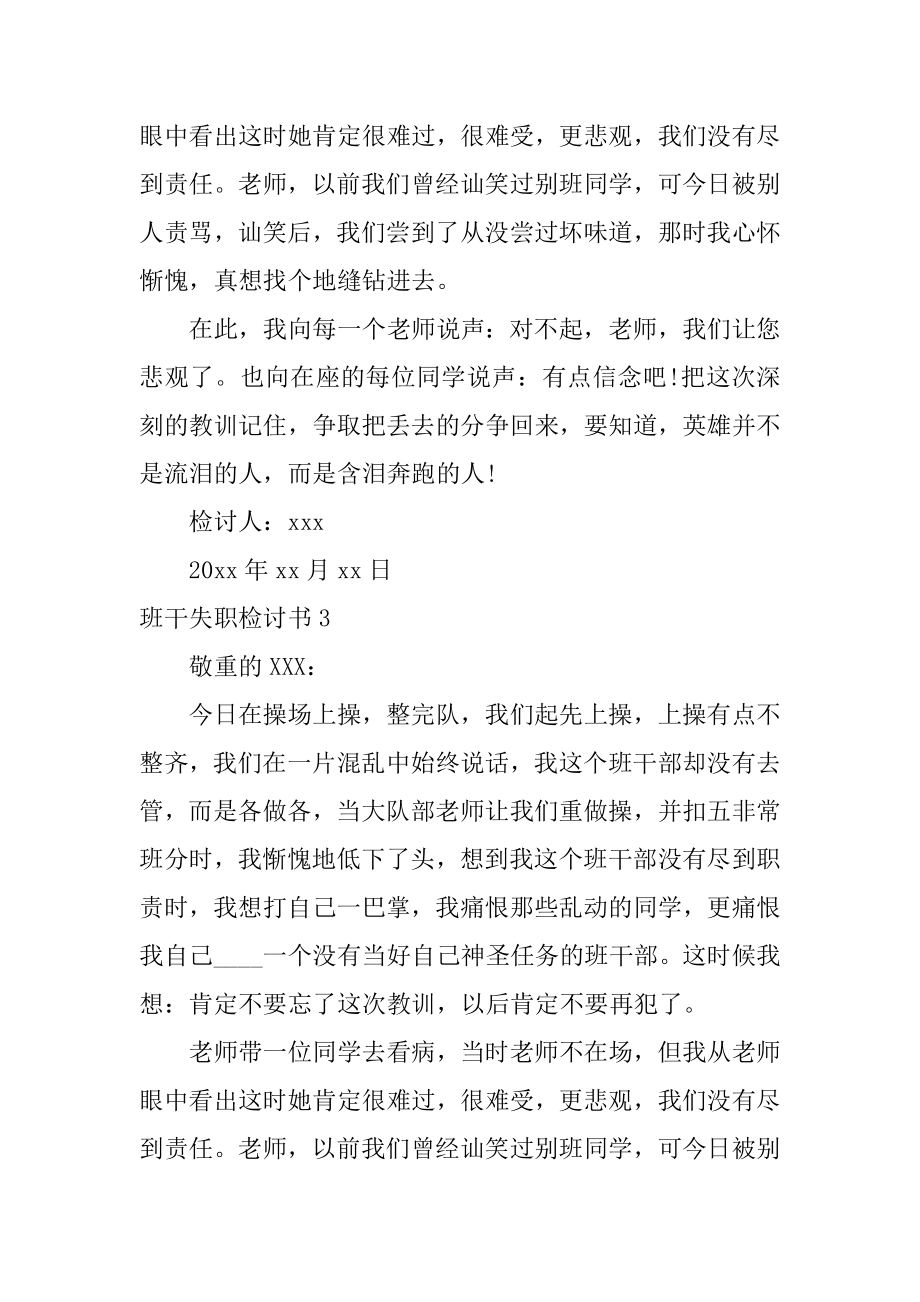 班干失职检讨书精选.docx_第2页