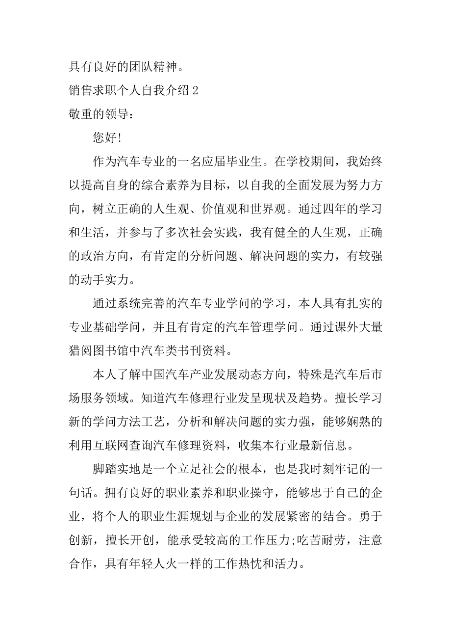 销售求职个人自我介绍例文.docx_第2页