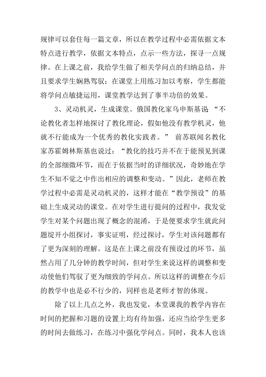 说明文复习教学反思汇总.docx_第2页