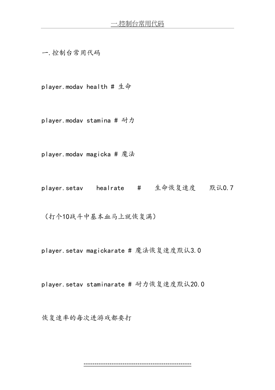 上古卷轴5-最全控制台代码.doc_第2页