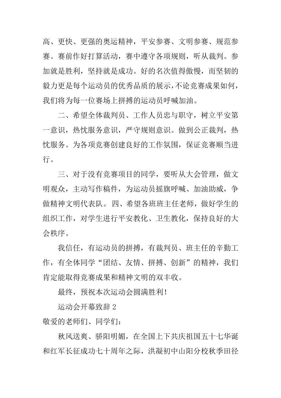 运动会开幕致辞例文.docx_第2页