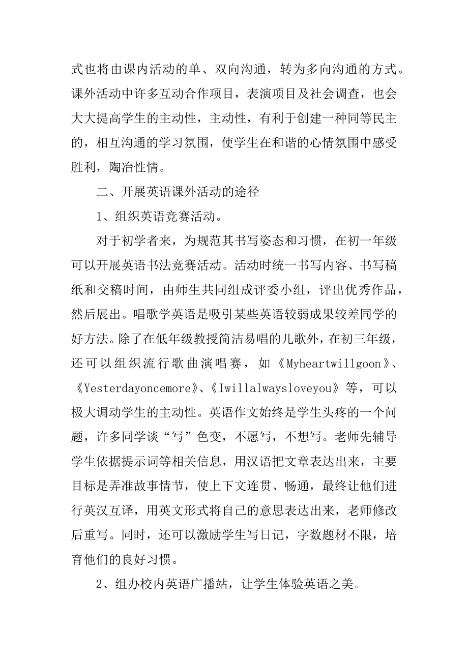 英语课的心得体会范例.docx_第2页