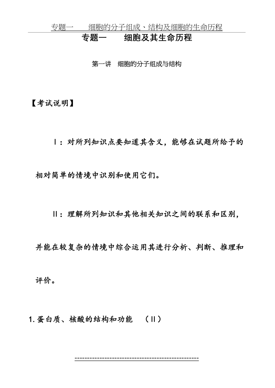 专题一细胞的分子组成学案.doc_第2页