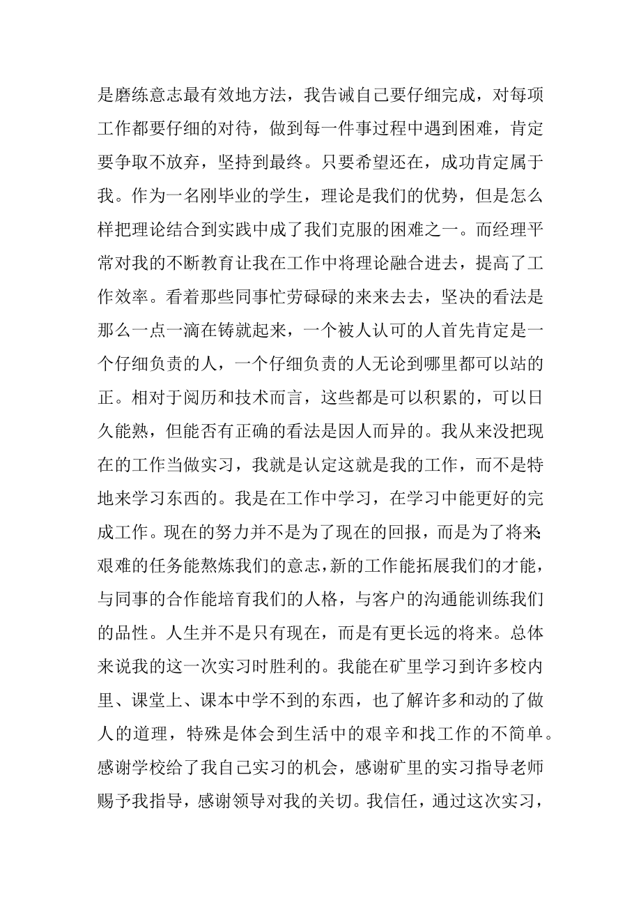 电工实习工作报告汇总.docx_第2页