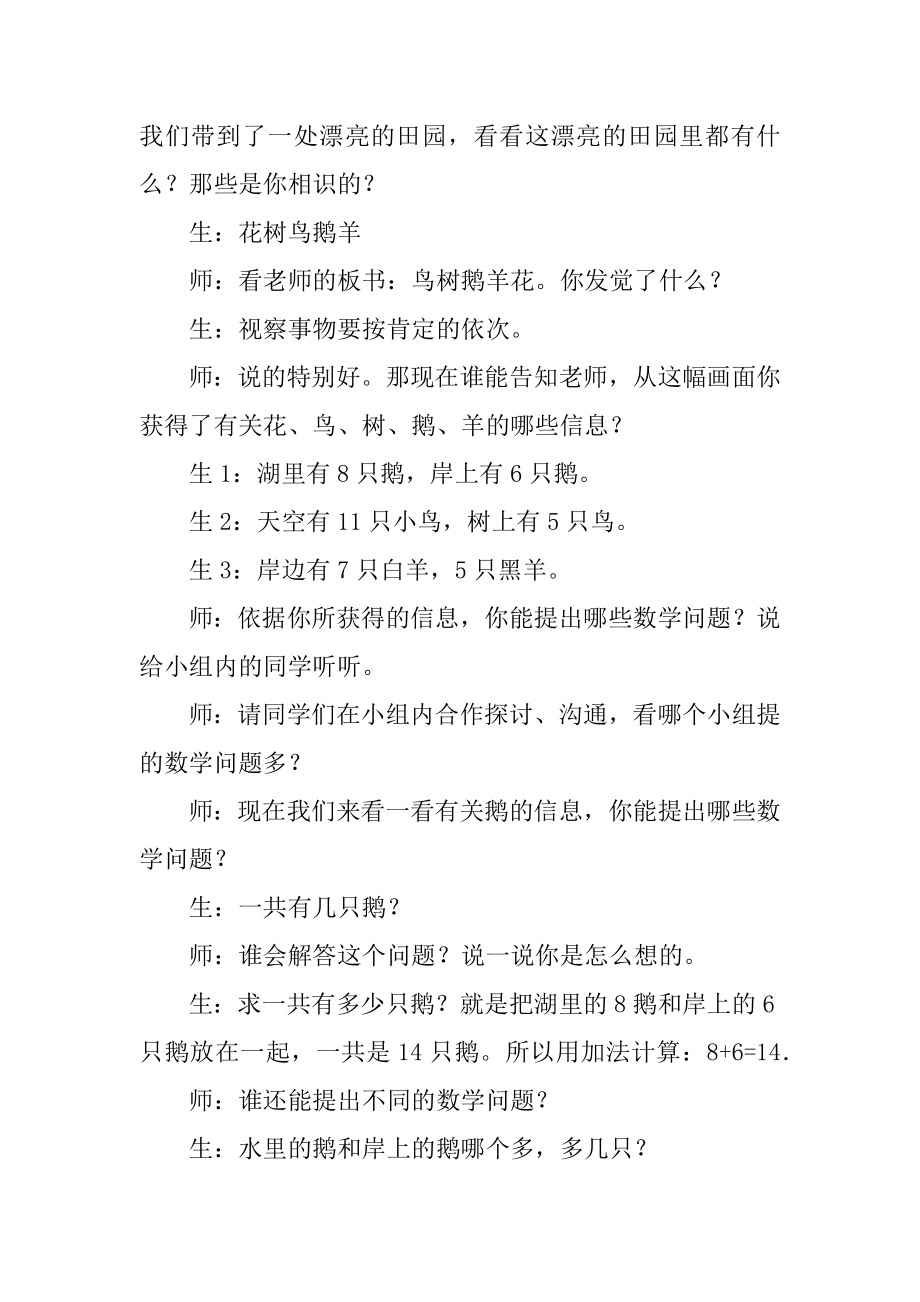 美丽的田园教学设计范文.docx_第2页