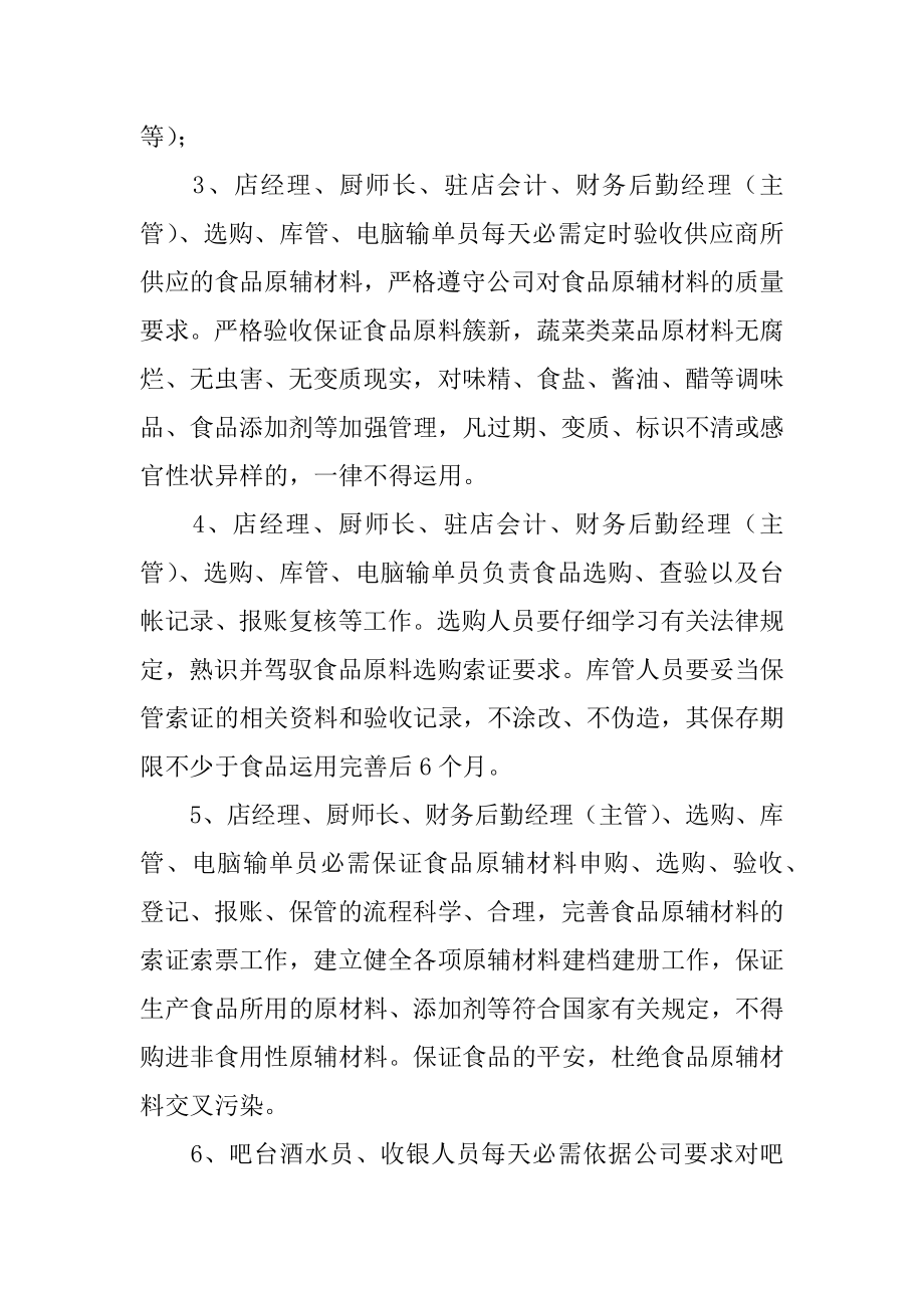 经营安全责任书精品.docx_第2页