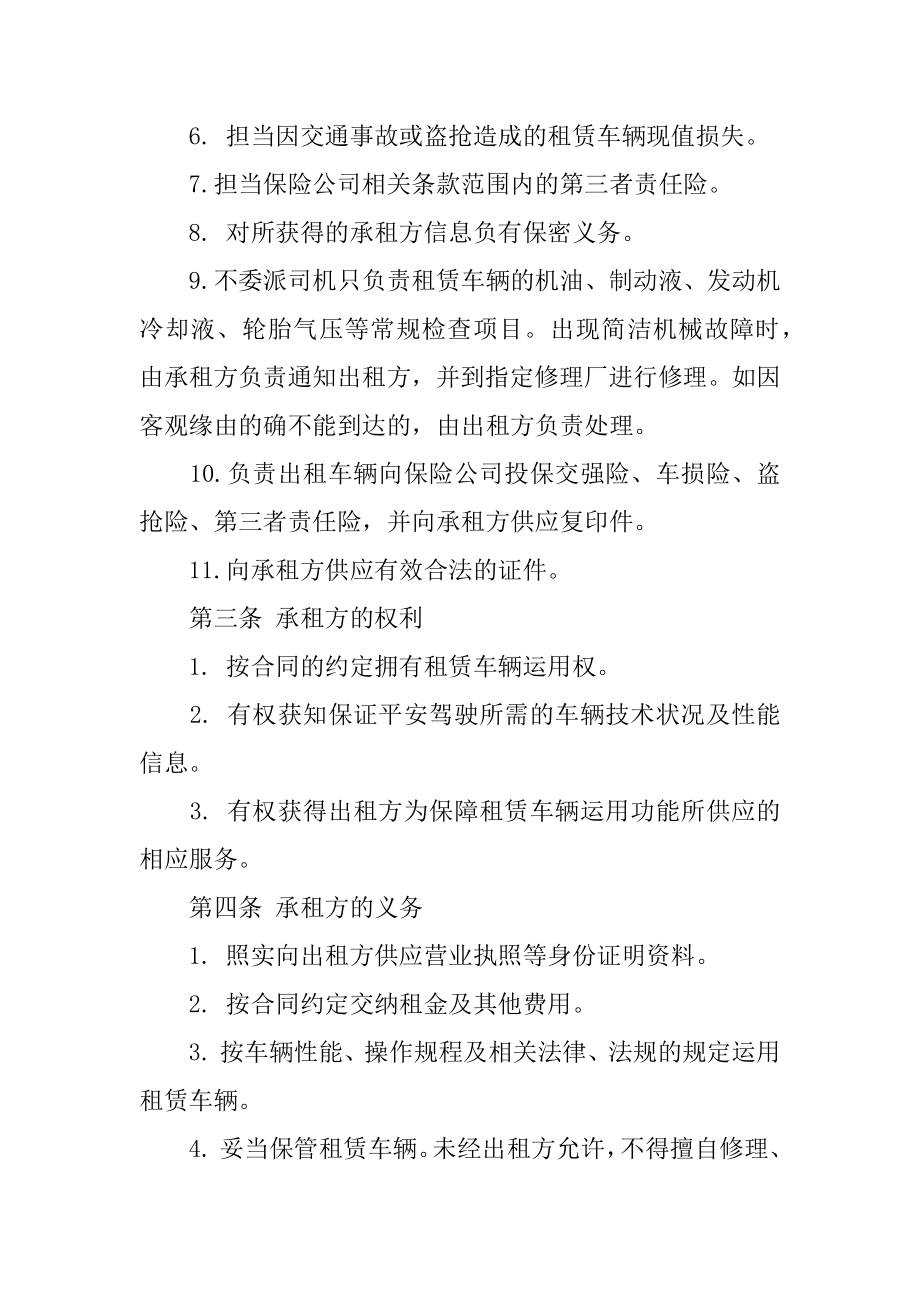 租车公司租车合同最新精编.docx_第2页