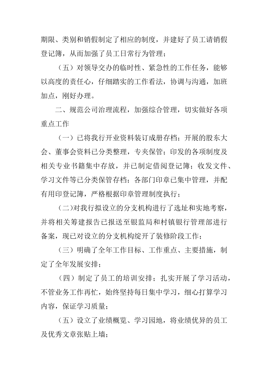 金融工作总结精编.docx_第2页