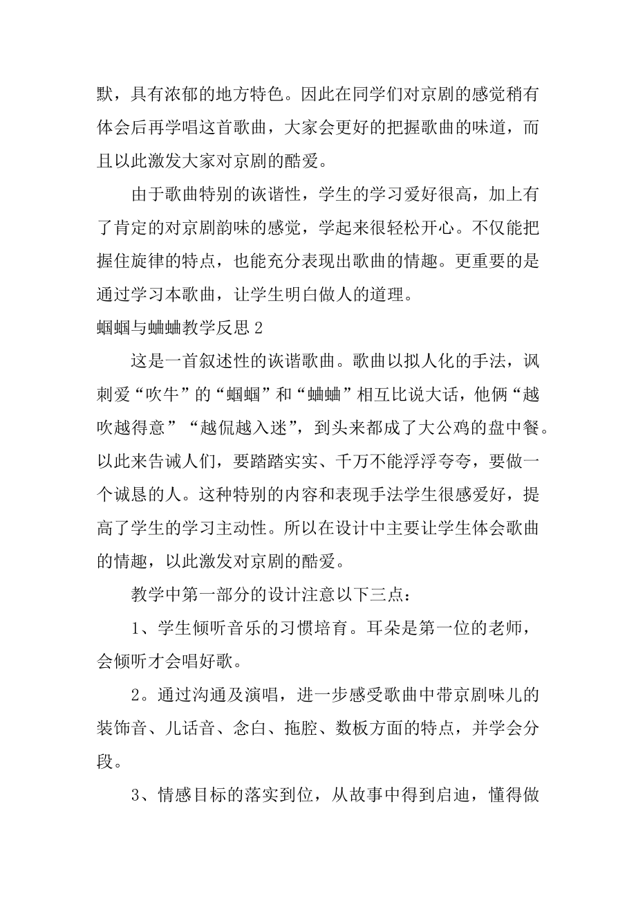 蝈蝈与蛐蛐教学反思例文.docx_第2页