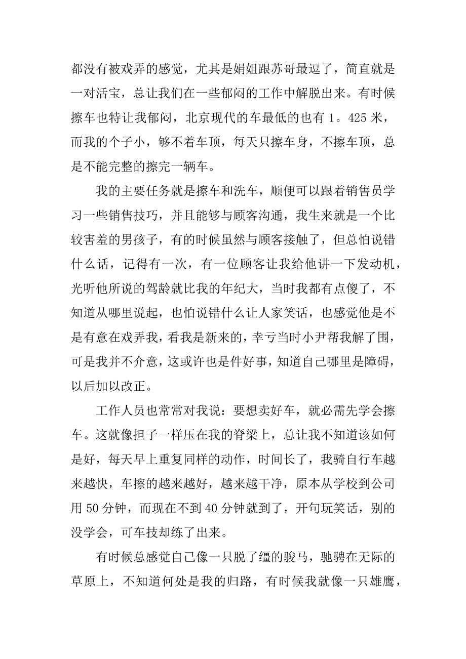 汽车销售的实习报告范例.docx_第2页