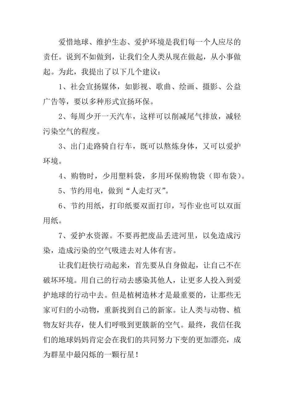 爱护地球的倡议书精品.docx_第2页