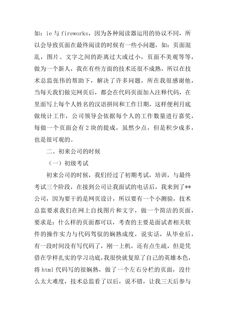 设计生实习报告范文.docx_第2页