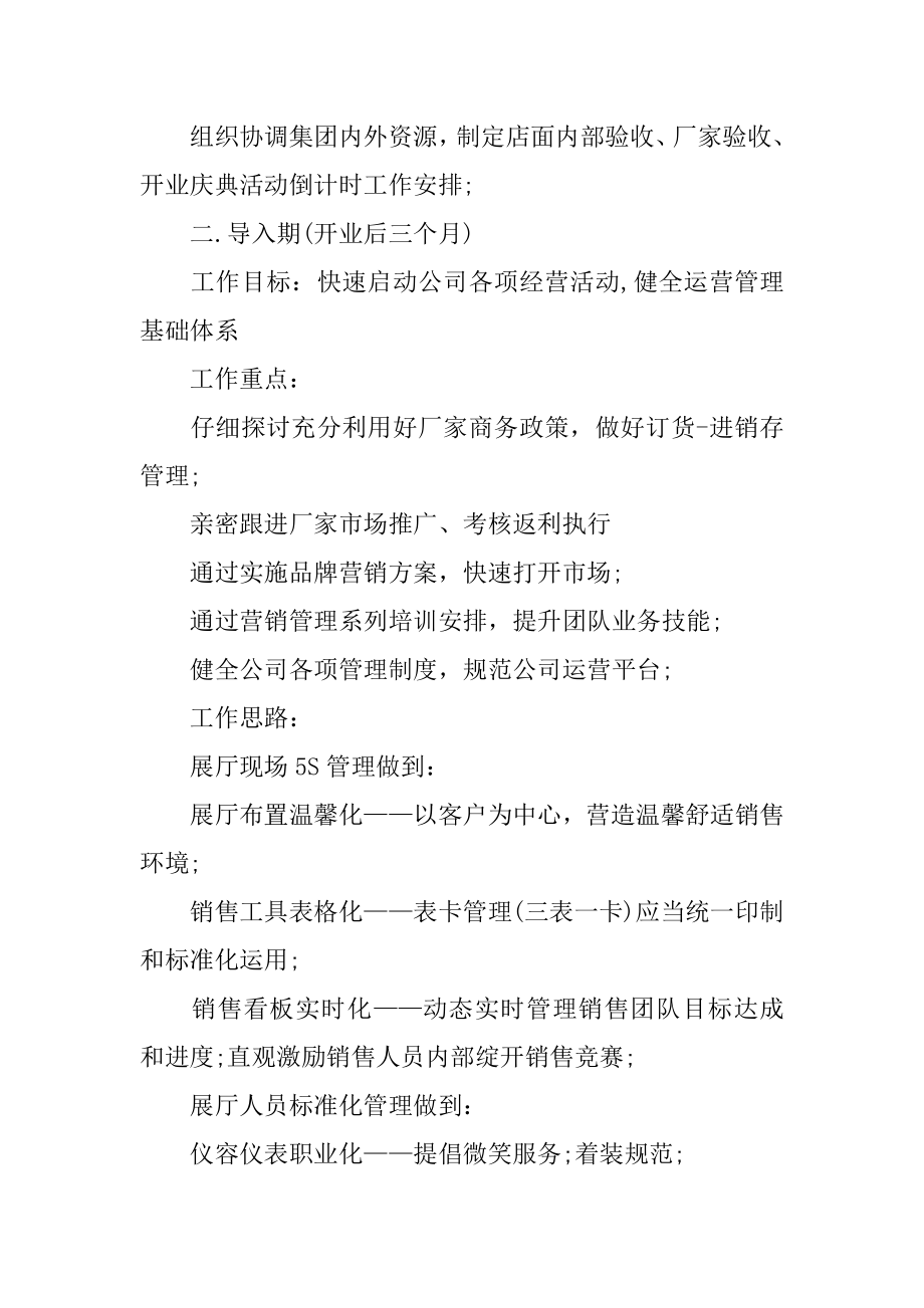 销售主管的工作计划书优质.docx_第2页