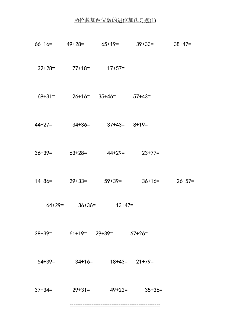 两位数加两位数的进位加法习题(1).doc_第2页