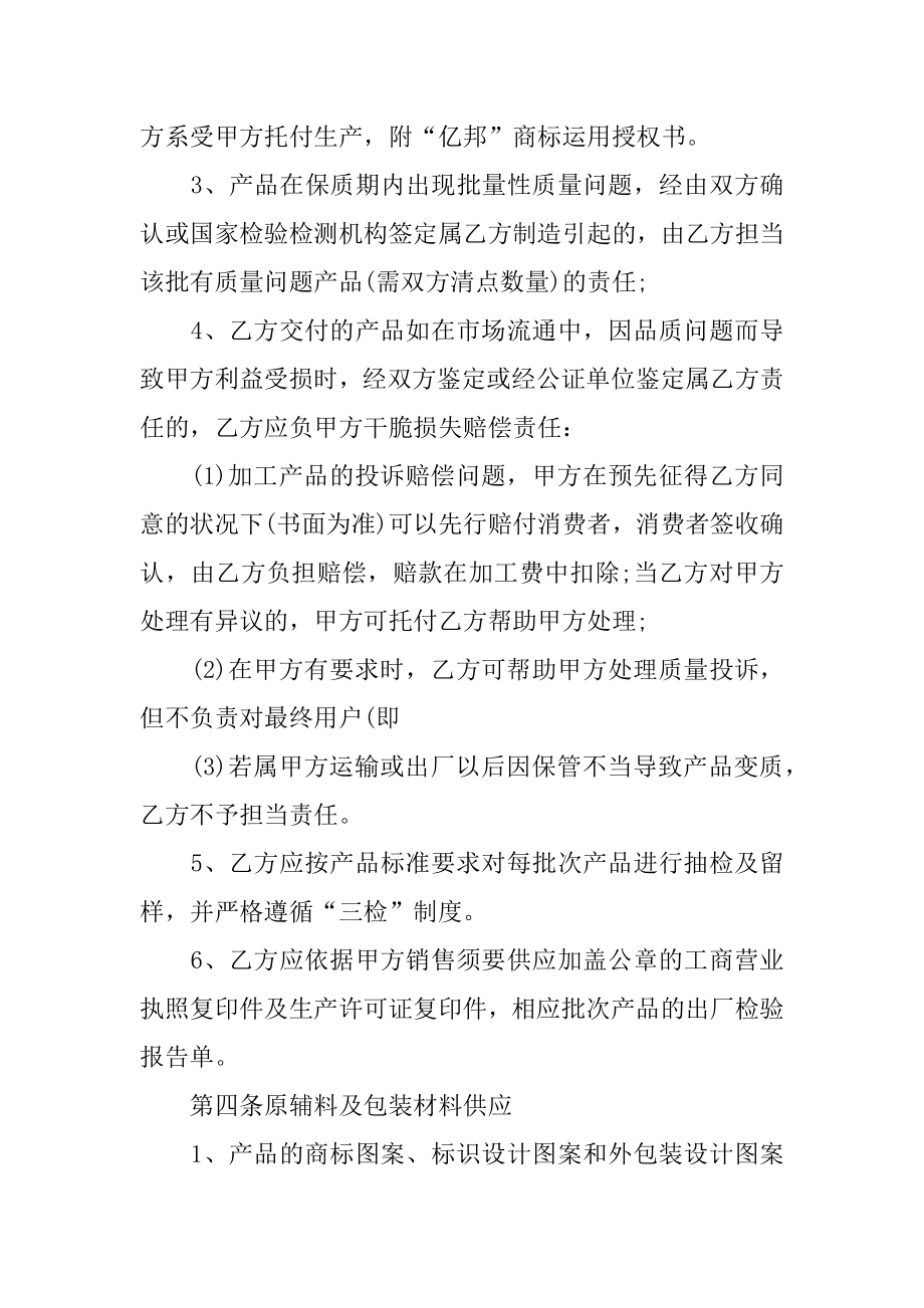 肥料委托加工合同最新.docx_第2页