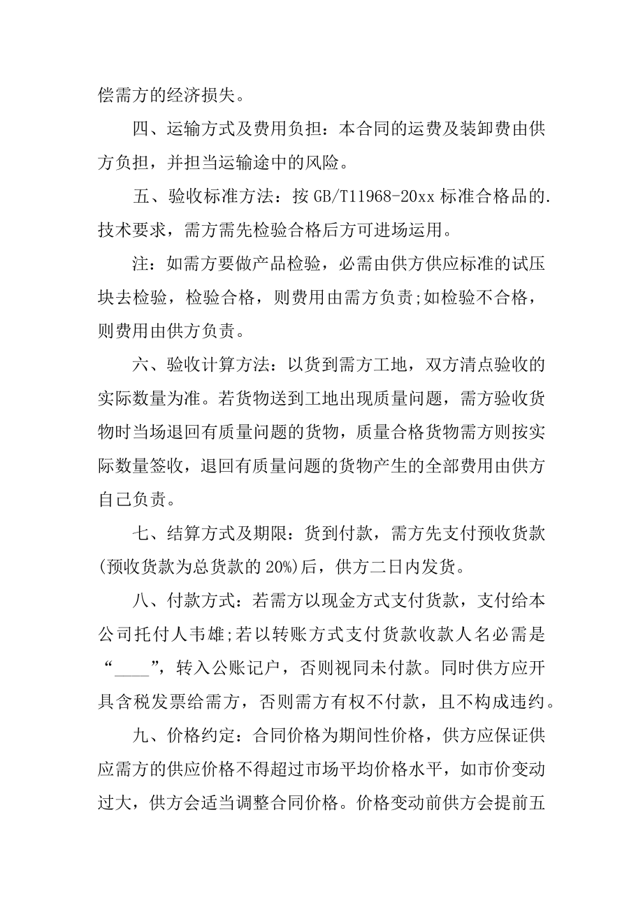 混凝土砌块购销合同_买卖合同精选.docx_第2页