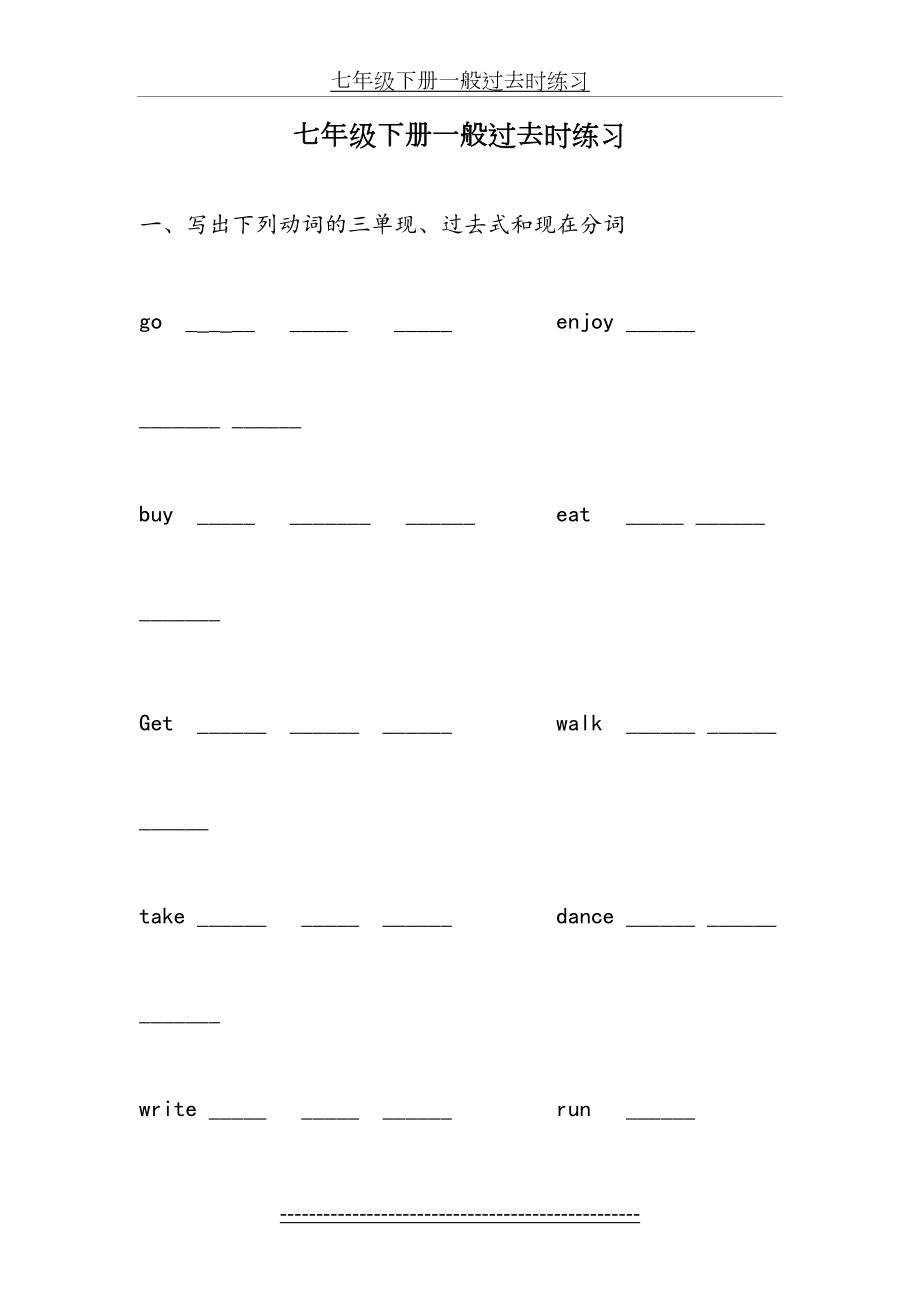 七年级下册一般过去时练习.doc_第2页