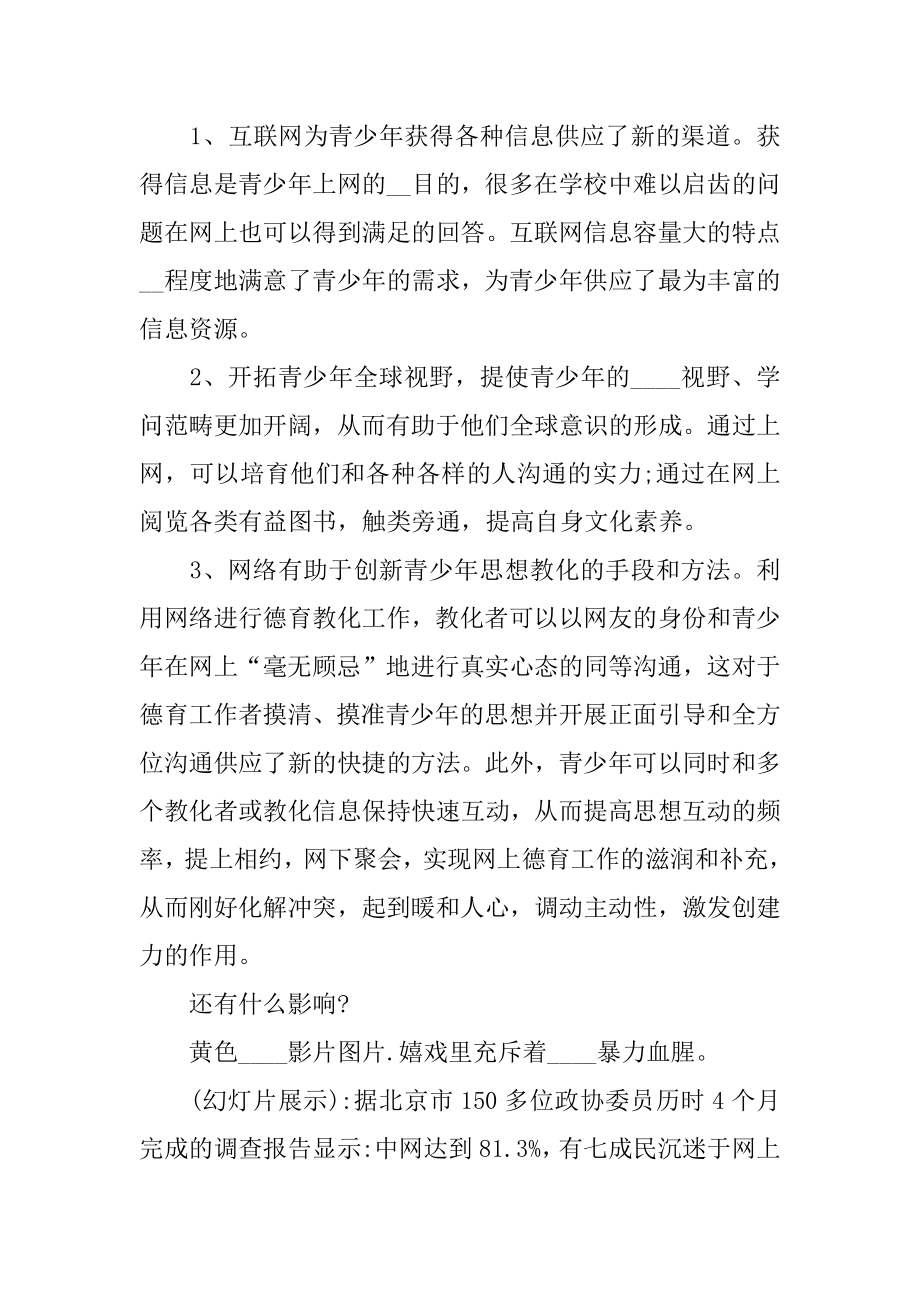 网络安全教育主题班会范本.docx_第2页