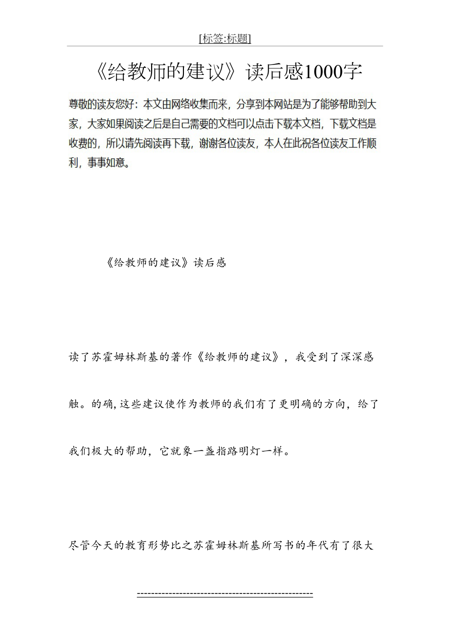 《给教师的建议》读后感1000字.doc_第2页