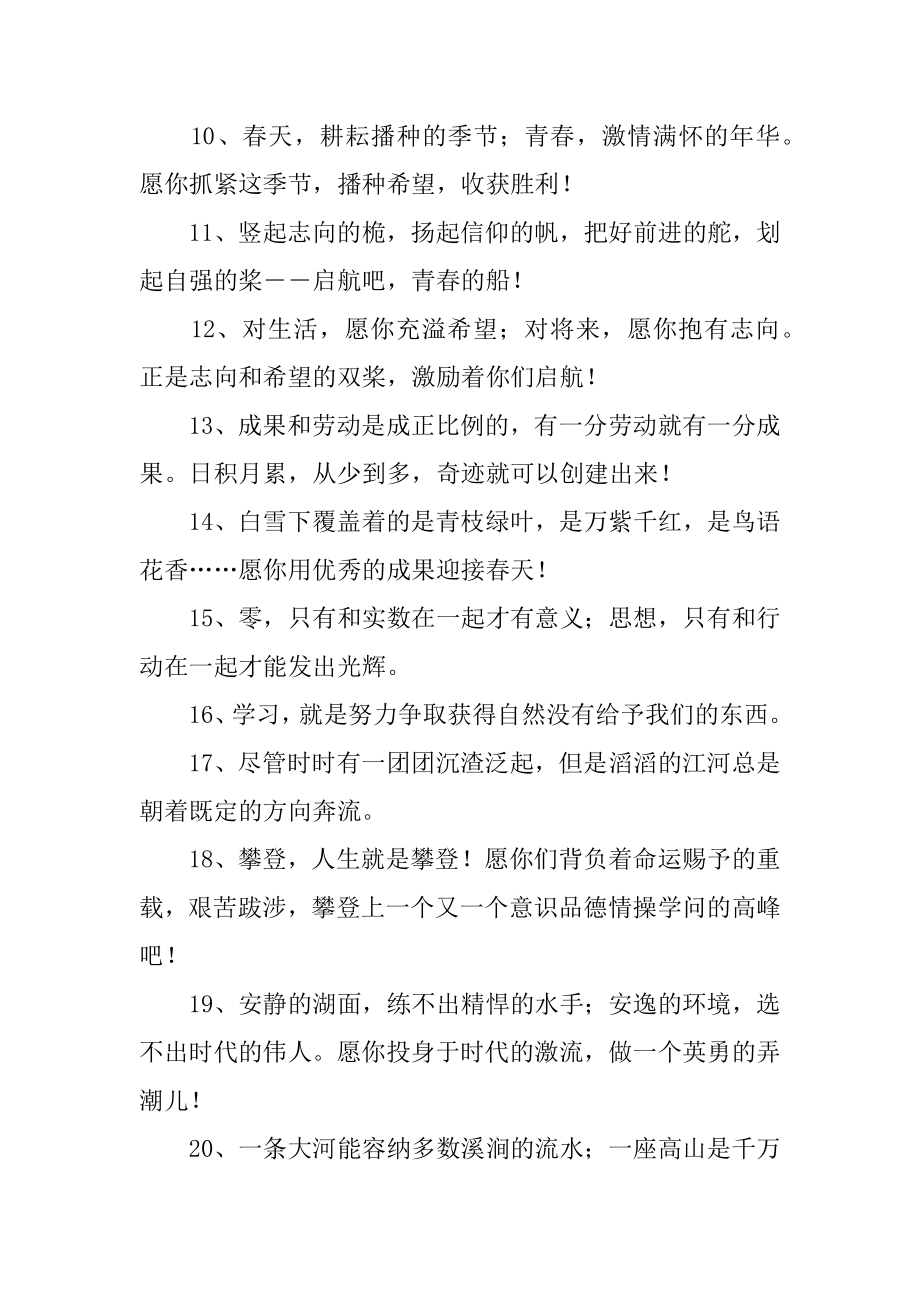 送老师毕业留言精品.docx_第2页