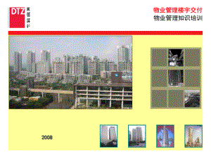 《戴德梁行物业管理之楼宇交付课程培训教材》ppt课件.ppt