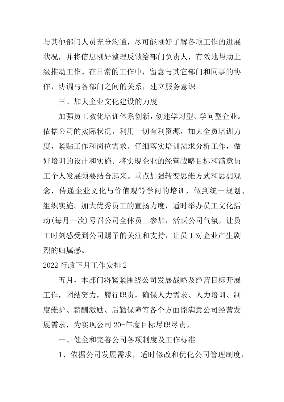 行政下月工作计划精编.docx_第2页