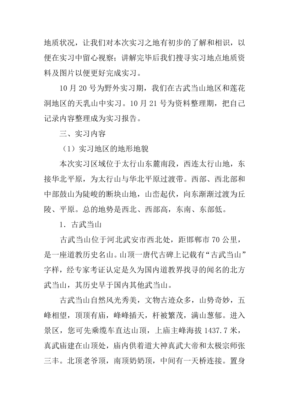 水利工程地质实习报告精选.docx_第2页