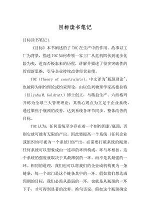 目标读书笔记范本.docx