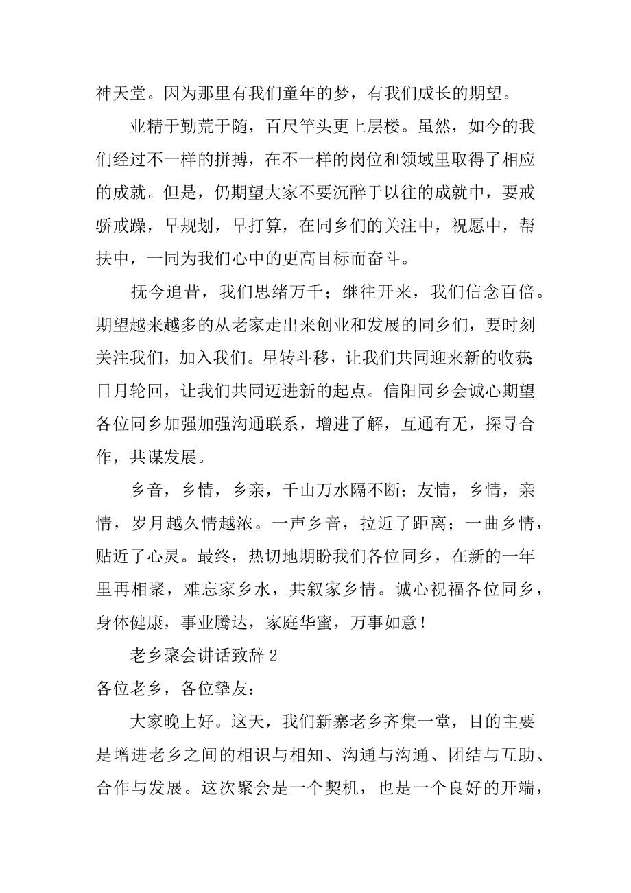 老乡聚会讲话致辞精编.docx_第2页