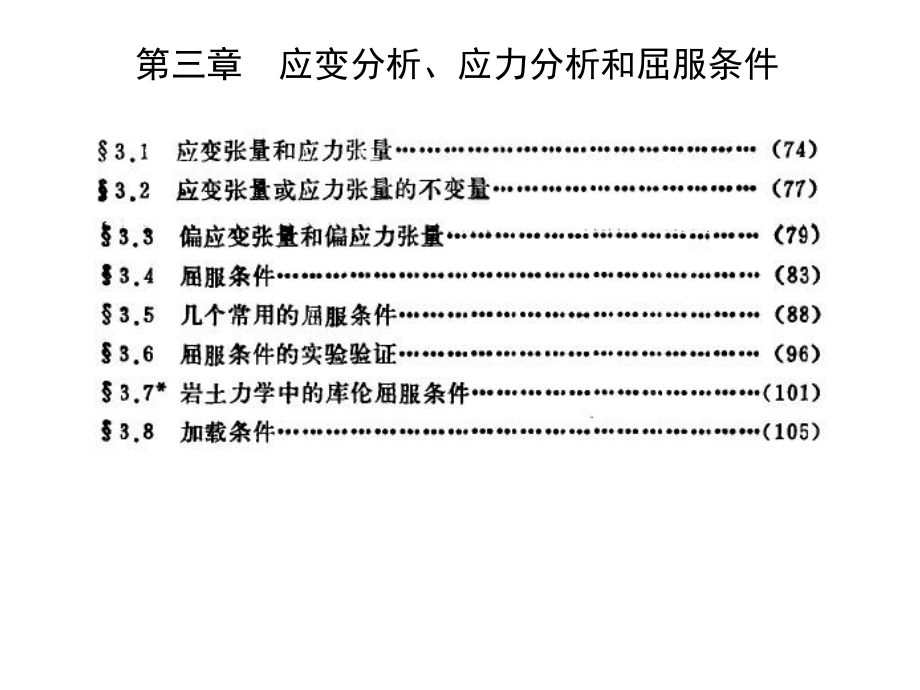 塑性力学-第三章ppt课件.ppt_第2页