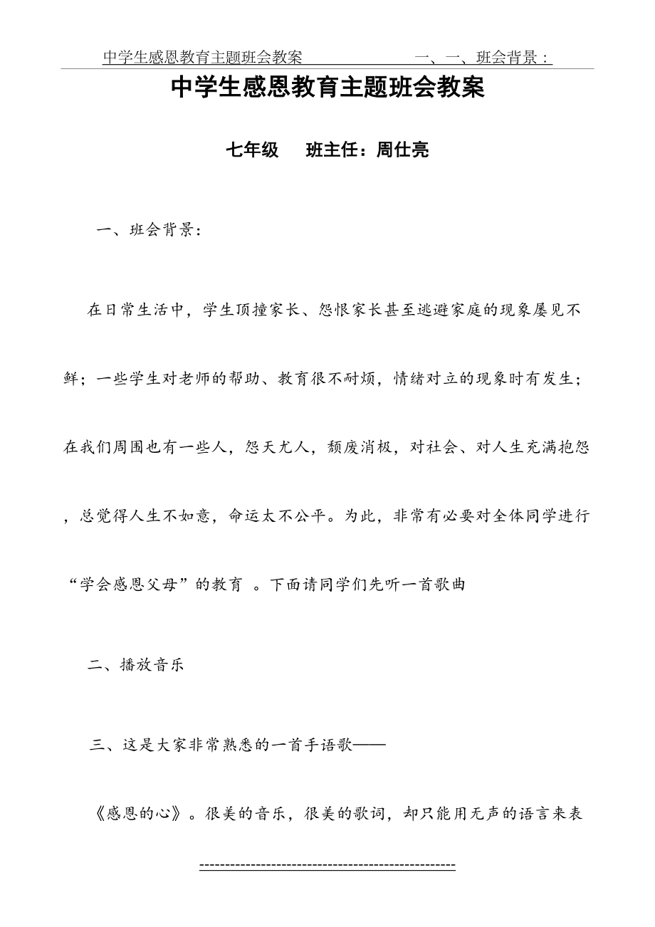 中学生感恩教育主题班会教案(3篇).doc_第2页