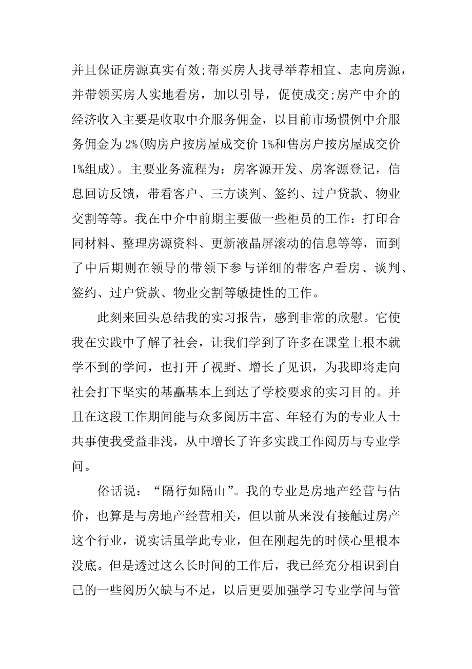 置业顾问月度工作总结汇总.docx_第2页