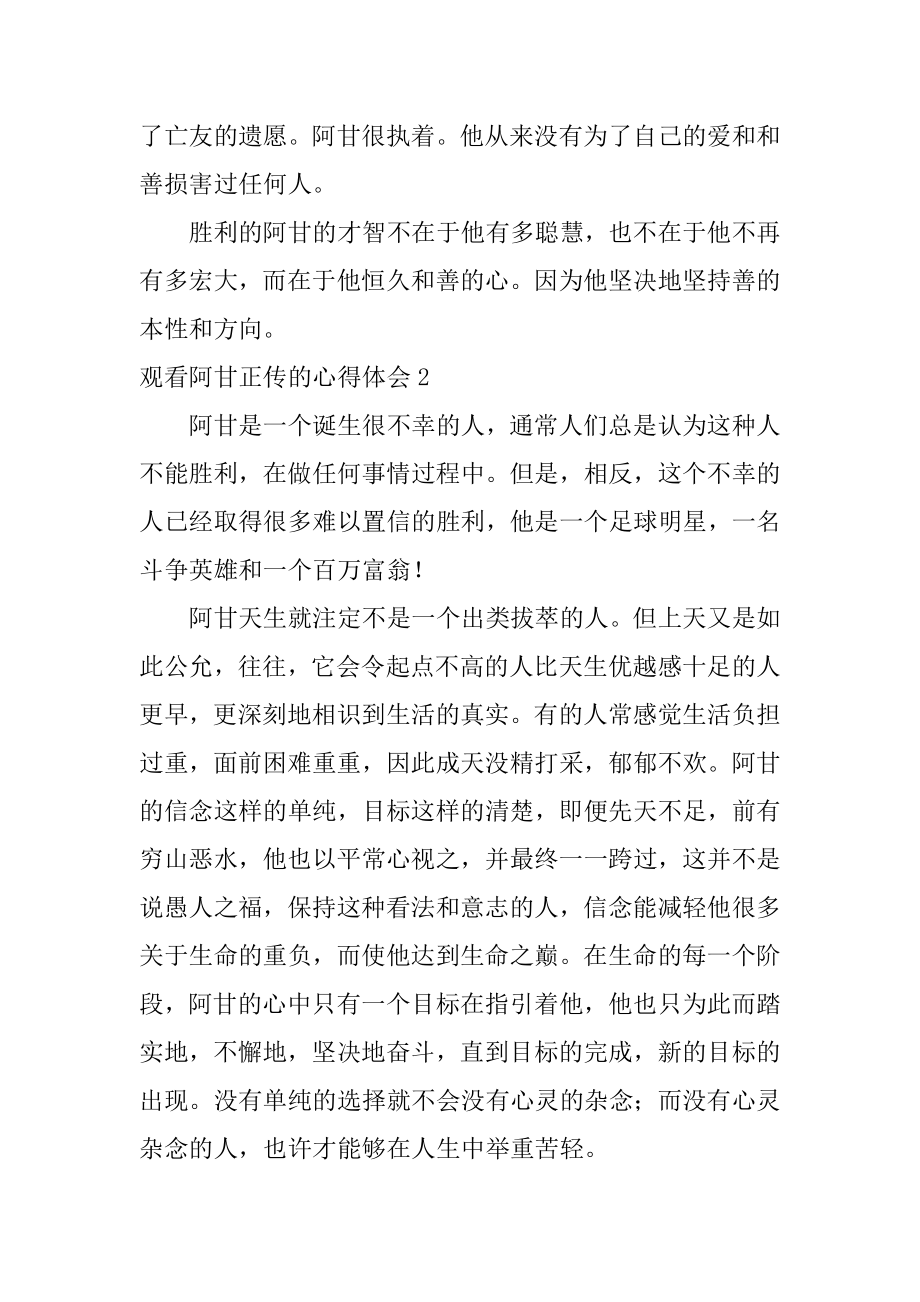 观看阿甘正传的心得体会汇编.docx_第2页