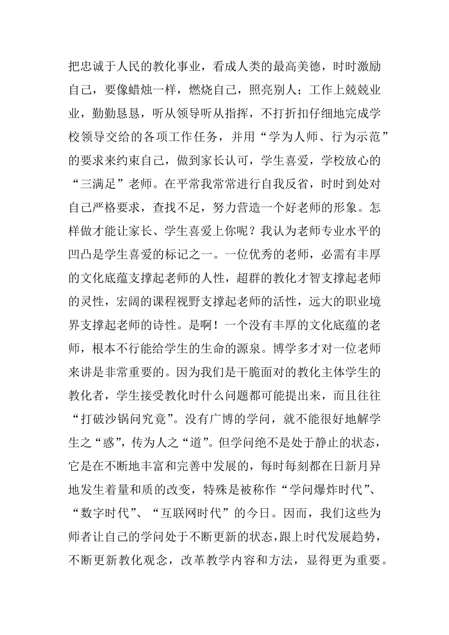 简短师德表现自我评价例文.docx_第2页